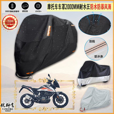 适用 KTM 390 Adventure 牛津布摩托车罩车衣防晒隔热防雨棚雨衣