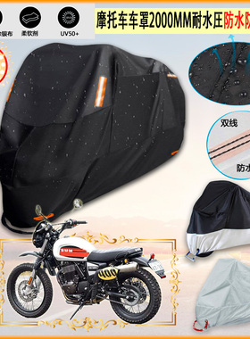 适用鑫源sixdays 400摩托车罩车衣防雨棚牛津布雨衣防晒隔热挡