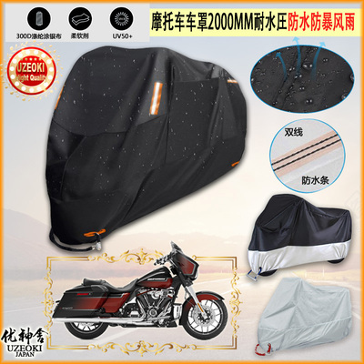 适用Harley Davidson HD CVO STREET GLIDE摩托车车罩车衣防晒雨