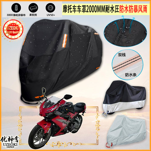 适用飞肯fkm 3GP摩托车罩车衣防晒布防雨棚蓬隔热遮阳挡牛津布