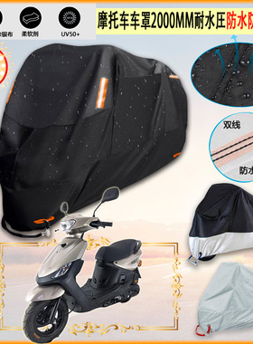 适用南雅 NY110T 2摩托车罩车衣防晒布防雨棚蓬隔热遮阳挡牛津布