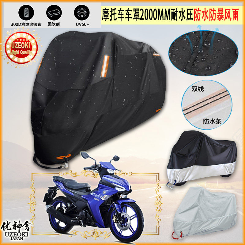 适用Yamaha Exciter 155 VVA摩托车罩衣防晒防尘布防雨棚加厚雨衣