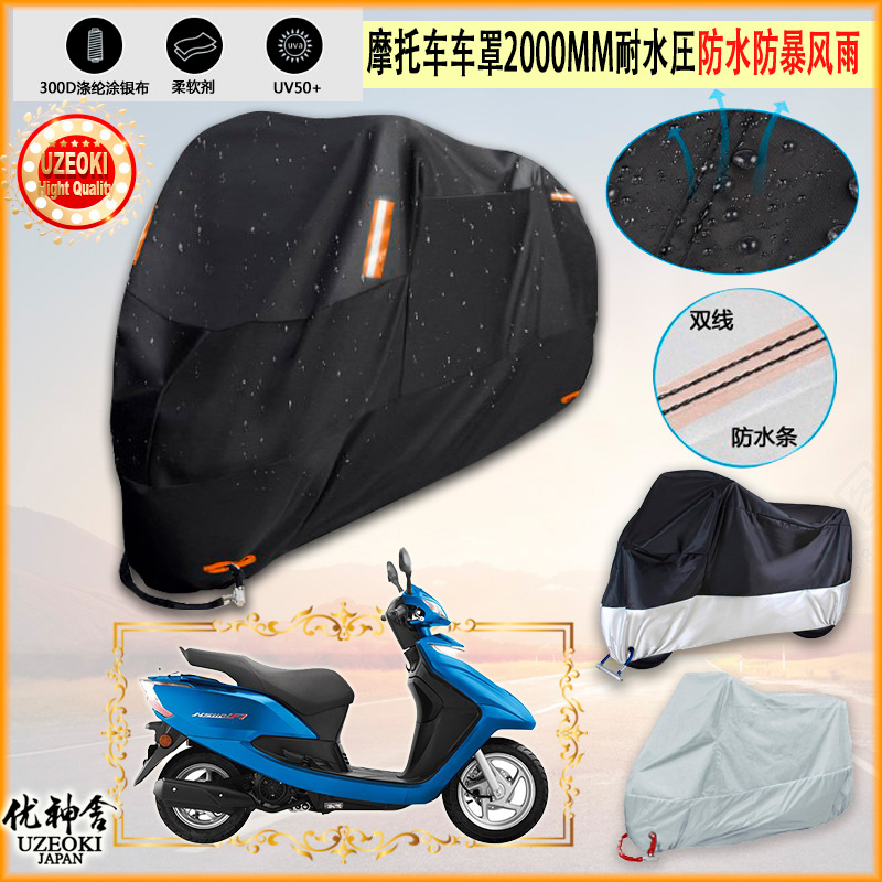 适用新大洲本田 ns110i fi sdh110t 3摩托车罩车衣隔热防晒防雨棚