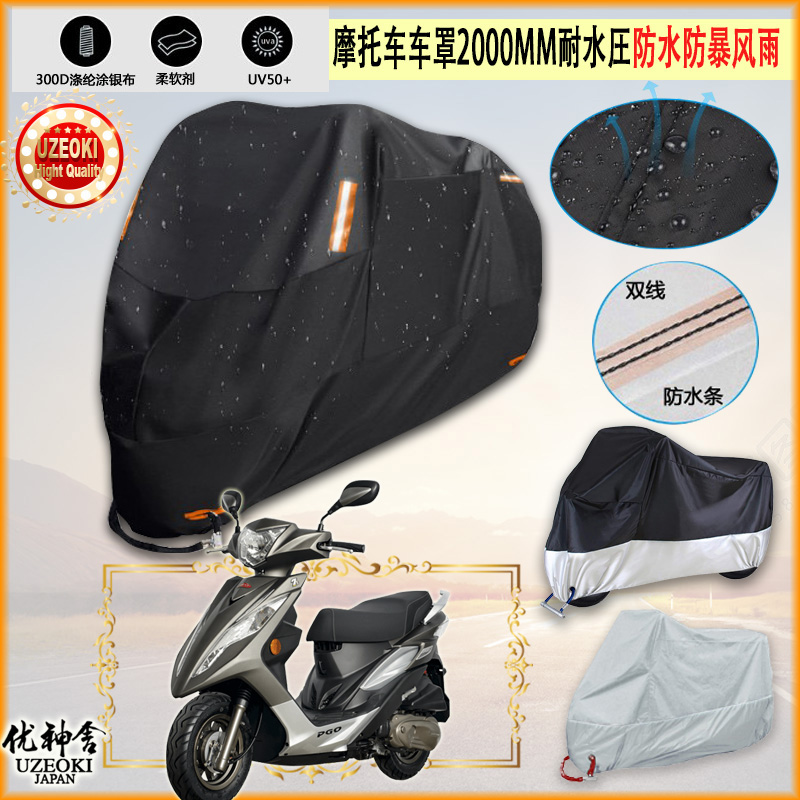 适用PGO Bon 125 鼓煞摩托车罩车衣防雨棚牛津布雨衣防晒隔热挡