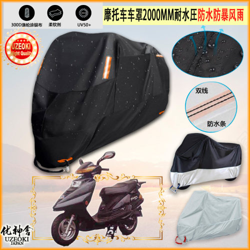 适用天马牌tm50qt 18摩托车罩衣防晒防尘布防雨棚加厚雨衣遮阳罩