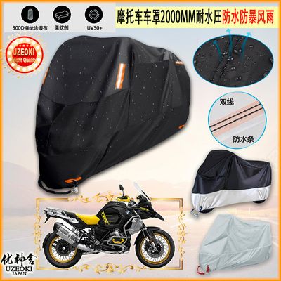 适用宝马 BMW R 1250 GS Adventure 40周年纪念版 2021摩托车车罩