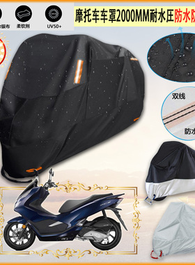 适用新大洲本田 PCX 150 SDH150T 6 2020摩托车车罩车衣防晒防雨