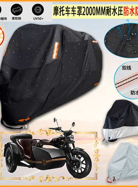 适用银钢 悍路者二代 YG300B A 经典复古版 2021摩托车罩车衣加厚