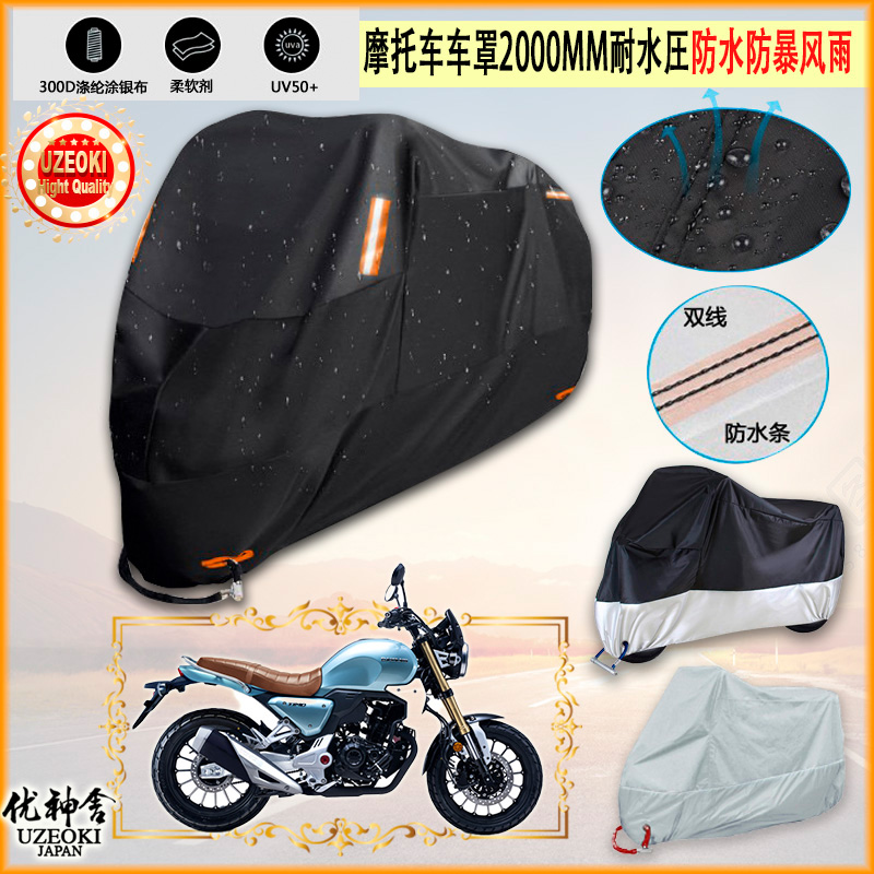 适用大阳 天昴 DY200 8 CBS 牛津布摩托车罩车衣防晒防雨罩隔热挡