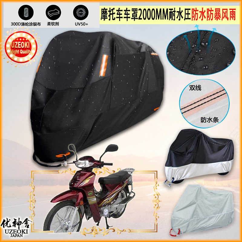适用行星牌xx110摩托车罩车衣防晒布防雨棚蓬隔热遮阳挡牛津布