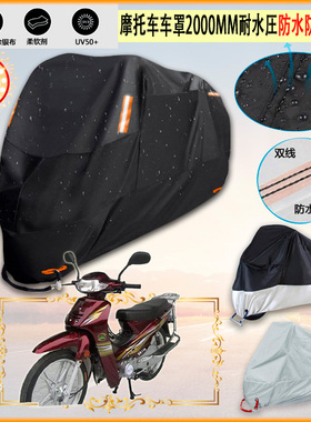 适用行星牌xx110摩托车罩车衣防晒布防雨棚蓬隔热遮阳挡牛津布