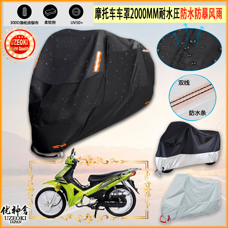 适用宗申v5 zs110 9d摩托车罩宗申V炫 ZS110-53 车衣防雨棚牛津布