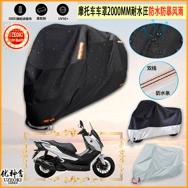 适用VOGE无极SR150GT LX150T 29摩托车车罩车衣防晒防雨隔热雨衣