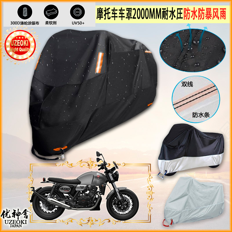 适用赛科龙 RE3 ZS400自由版牛津布摩托车车罩车衣防晒防雨罩隔热