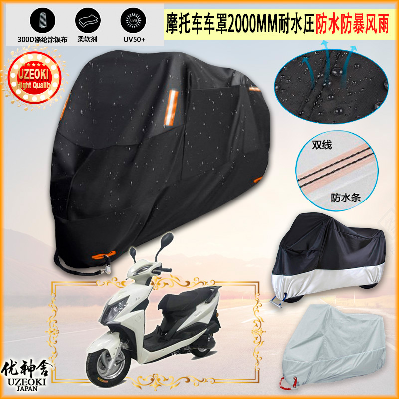 适用易主 YZ125T 2 2020摩托车罩车衣防晒防雨棚隔热挡牛津布雨衣
