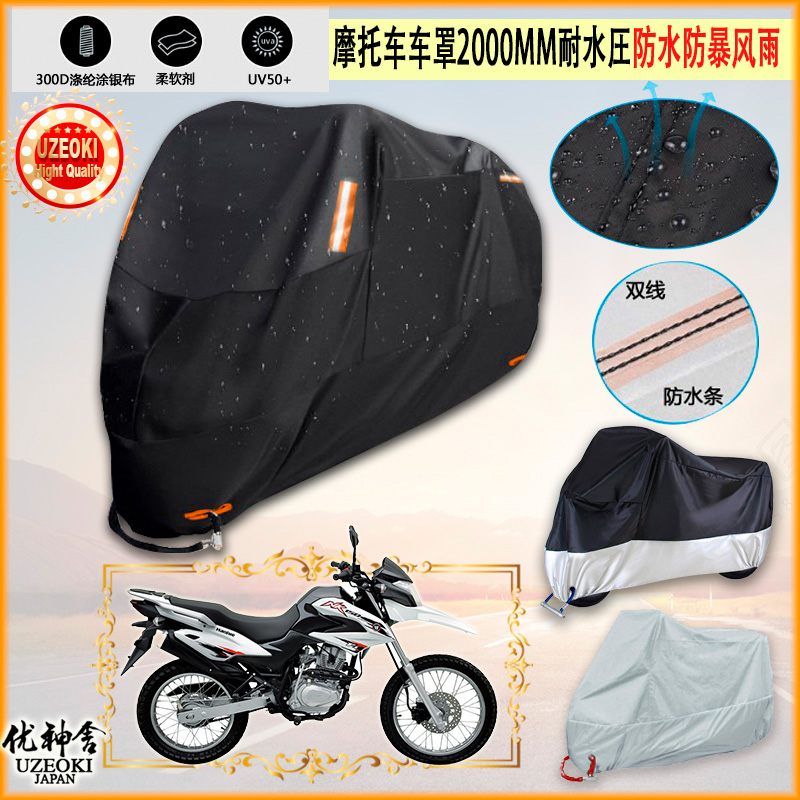 适用豪爵铃木 DH150ES 牛津布 摩托车罩车衣防晒防尘布防雨棚加厚