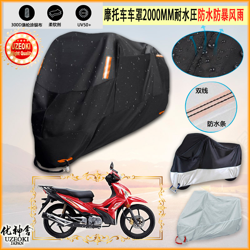 适用五羊本田凯影125摩托车罩车衣防雨棚牛津布雨衣防晒隔热挡