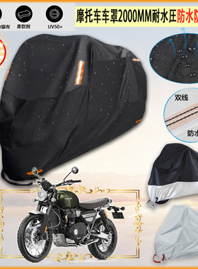 适用Triumph Scrambler 1200 Bond Edition摩托车车罩车衣防晒雨