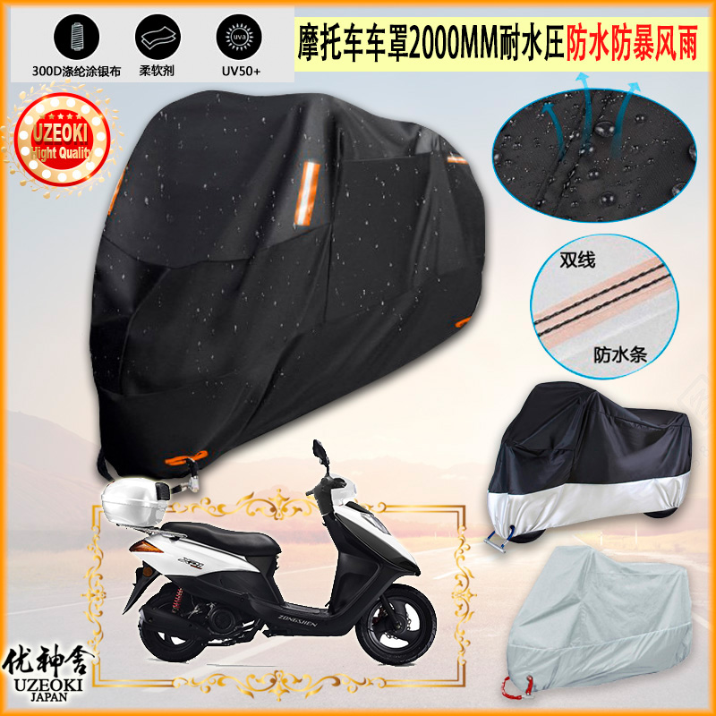 适用宗申星迪zs125t 37摩托车罩车衣防雨棚牛津布雨衣防晒隔热挡