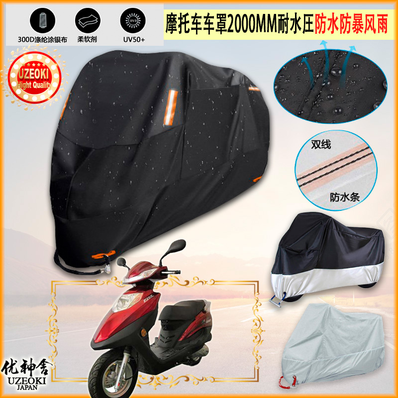 适用华田 HT125T 31D摩托车罩车衣防晒防尘布防雨棚加厚遮阳罩