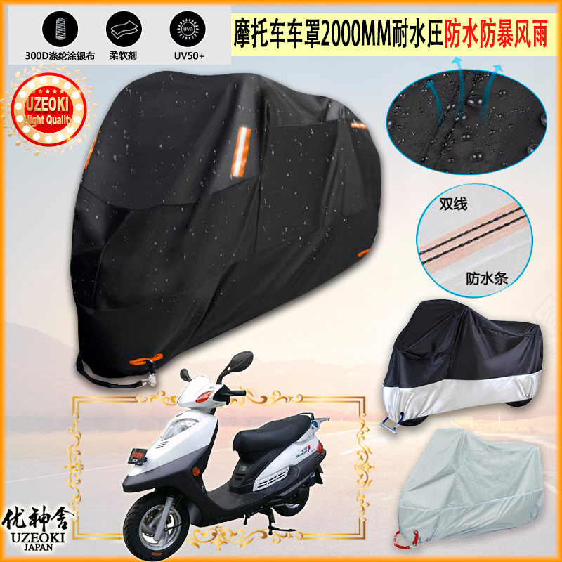 适用华田 ht125t 31c摩托车罩车衣防雨棚牛津布雨衣防晒隔热挡