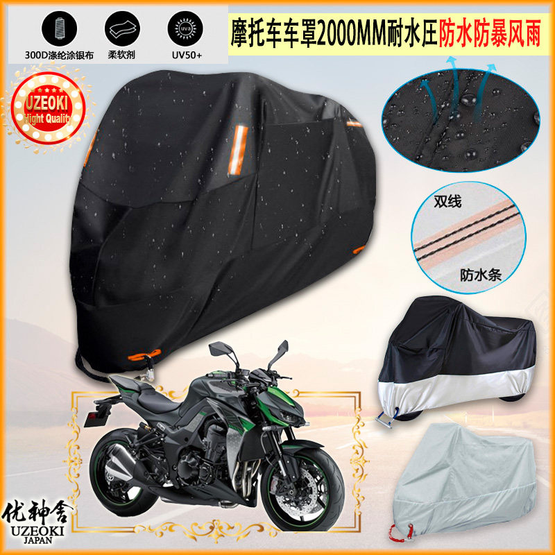 适用川崎KawasakiZ1000REDITION摩托车罩衣防晒防尘布防雨棚加厚