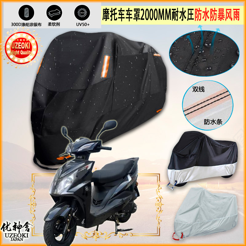 适用力箭 LJ125T 2A 力箭 LJ125T 2A摩托车罩车衣隔热防晒防雨棚