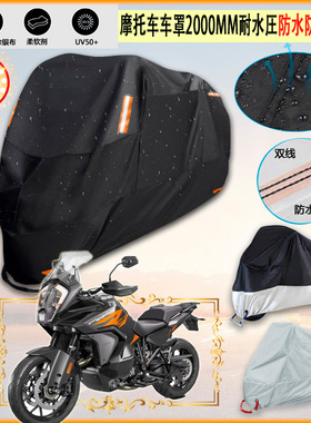 适用KTM 1290 Super Adventure 2021摩托车罩车衣隔热防晒防雨棚