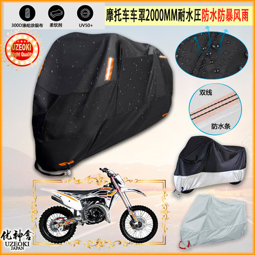 适用华洋KT250摩托车罩车衣防晒布防雨棚蓬隔热遮阳挡牛津布加厚
