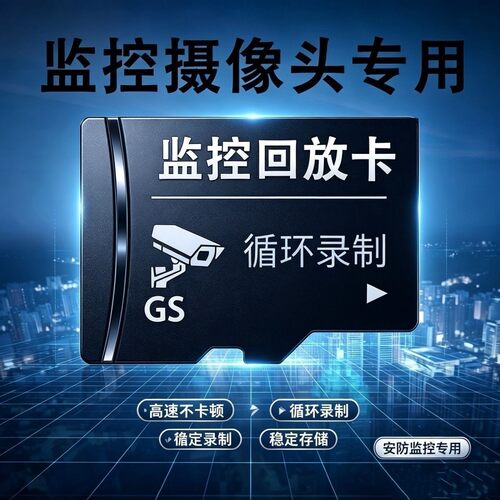 监控专用卡通用免费录像存储安防器内存卡监控内存卡无线高清