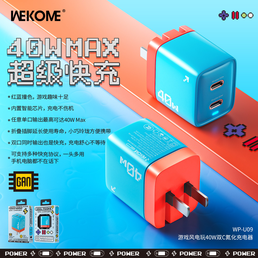 WEKOME维品特点色系列·游戏风电玩40W双C氮化镓中规充电器WP-U09