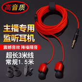 主播耳机加长线3米1.5米带麦入耳式 监听耳机直播专用手机电脑声卡