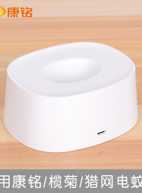 榄菊猎网pd001a电蚊拍充电底座适用康铭灭蚊灯拍充电器配件适配型