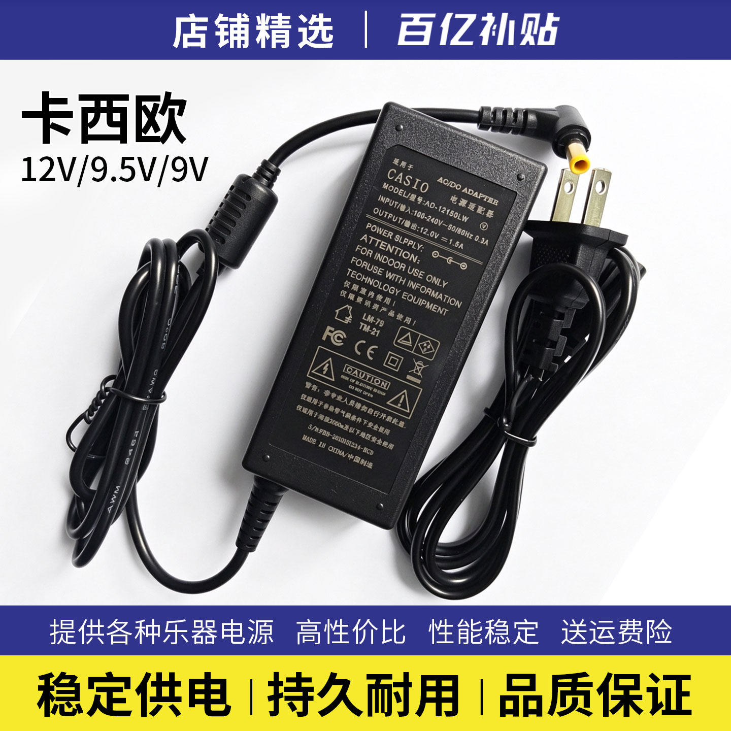 卡西欧casio电子钢琴电源适配器12V/9.5V/9V电源线插头线通用配件