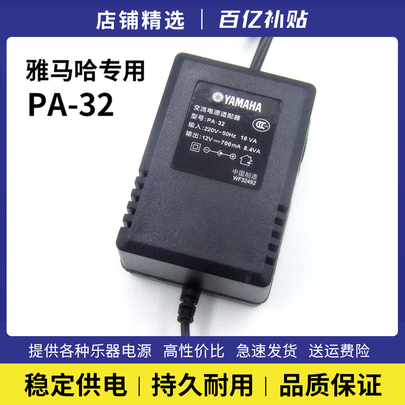 适用雅马哈电子琴电源适配器
