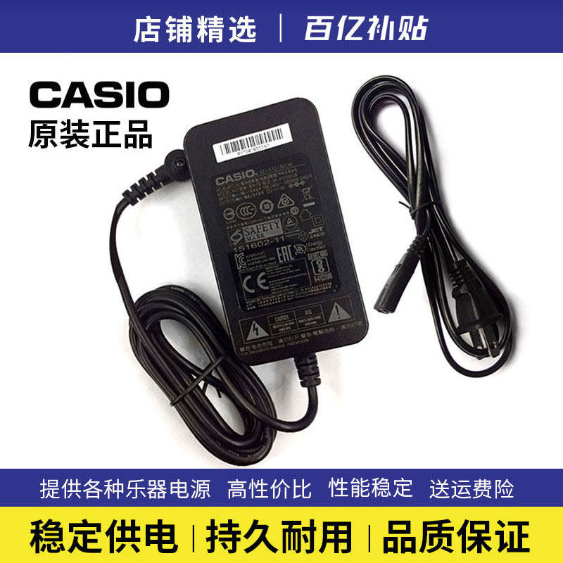 卡西欧电子琴原装电源适配器12V1.5A电钢琴电源线PX160/358/330