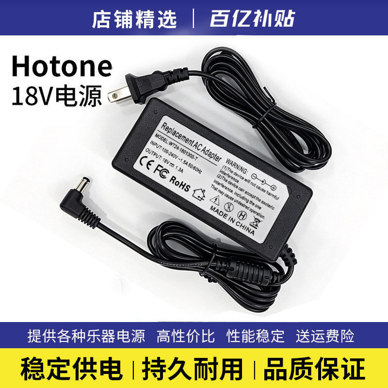 Hotone ampero II Stomp电吉他效果器电源适配器18V/9V充电器通用