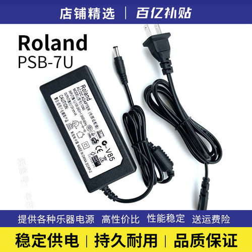 适用罗兰FP30FP80电钢琴电源线