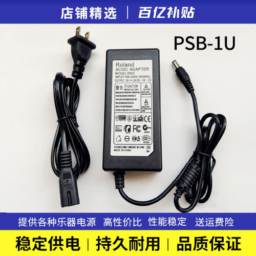 PSB-1U电源线适配器9V2A
