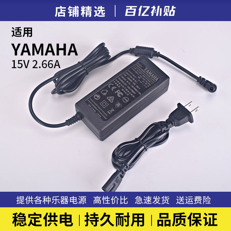 雅马哈电吉他音响电源适配器充电器PDX30/50 TSX70电源线15V2.66A
