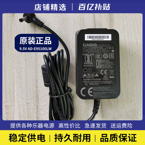 卡西欧电子琴原装电源适配器