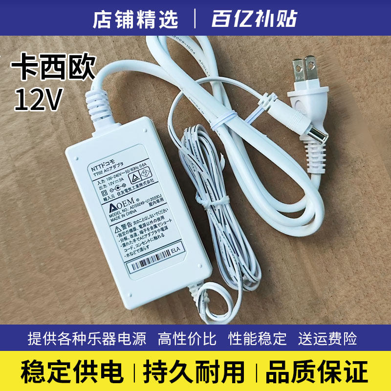 卡西欧电子钢琴电源适配器变压器PX/CTK/CDP/EP/WK系列12V通用