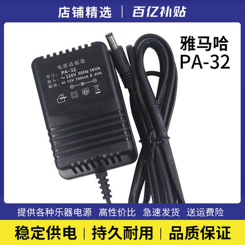 雅马哈电子琴电源线PA-32