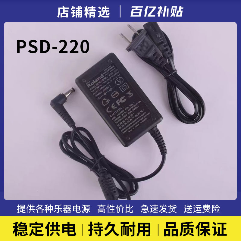 罗兰roland电子鼓数码钢琴音响效果器电源线PSD-220充电器5.7V2A