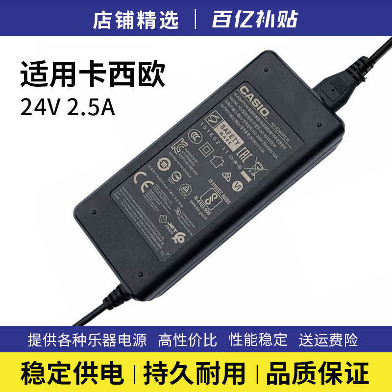 卡西欧电钢琴电源适配器px758/870/658/860/5100电源线24v变压器