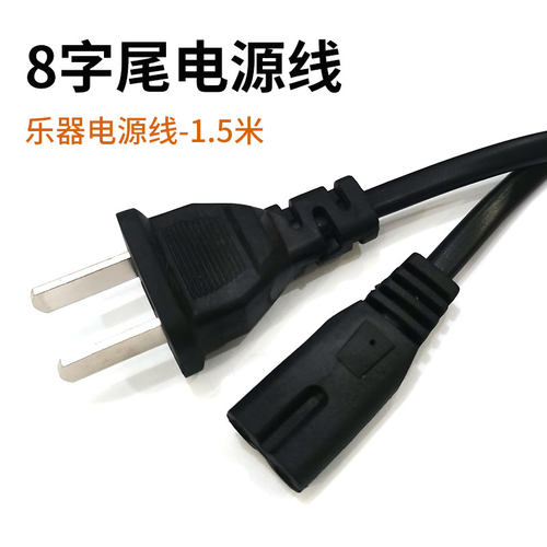 电子琴电钢琴乐器电源线