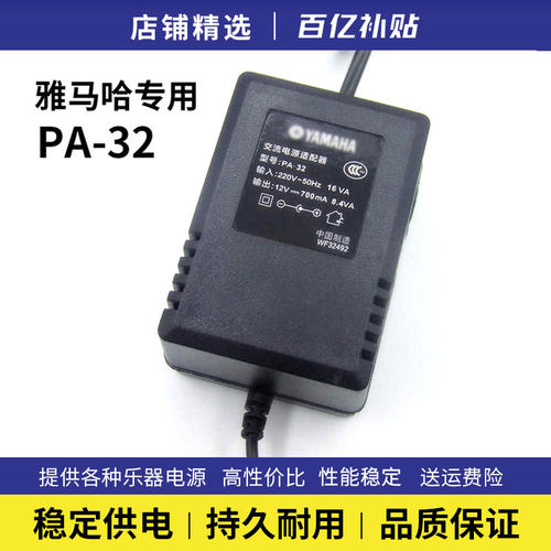 适用雅马哈电子琴电源适配器