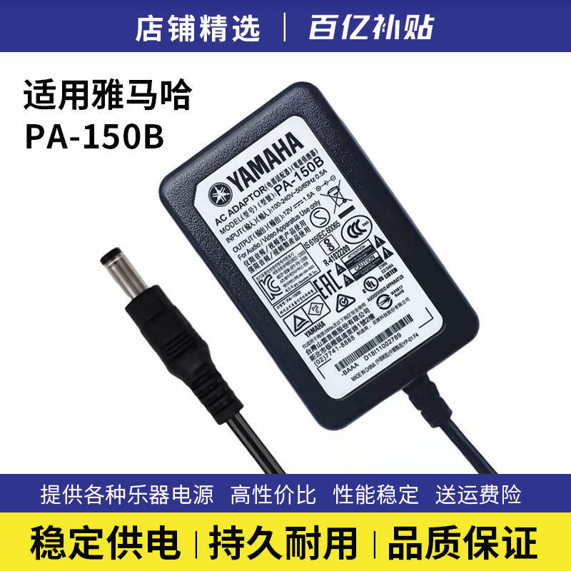 雅马哈电子琴电源线适配器PA-150B充电器12v变压器插头YDP/KB通用