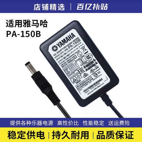 雅马哈电源适配器变压器12v