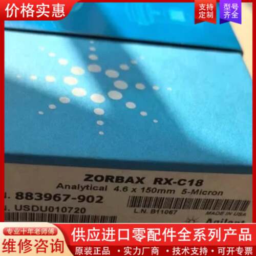 议价安捷伦色谱柱，883967-902，ZORBAX RX-C1